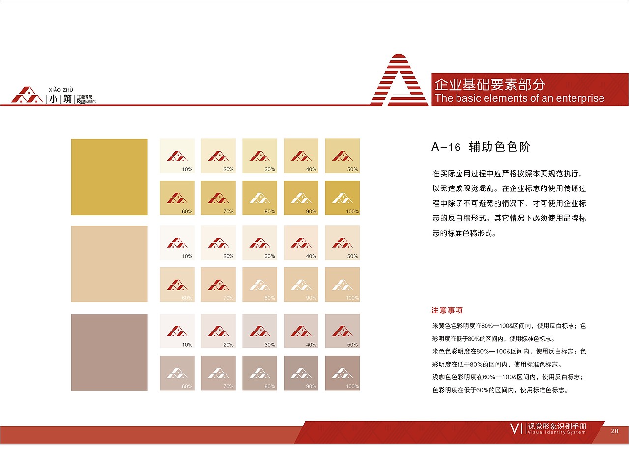 VI手册（图ZMTQwNjY0NzQ4） - 品牌 - 站酷设计师飞l天l猪原创素材 - 站酷ZCOOL