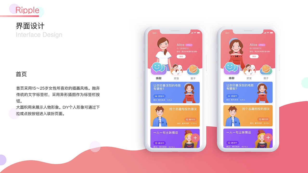 Ripple兴趣社交APP