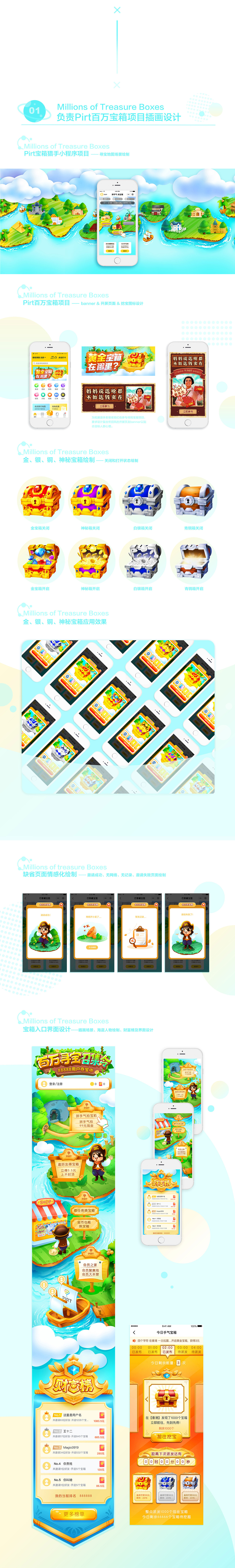 寻宝页面绘制(插画+动图)