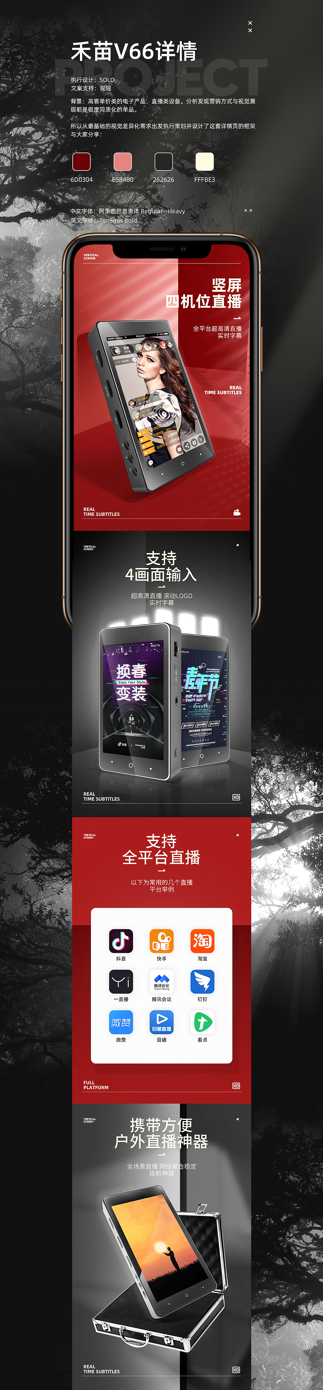 V66直播设备详情