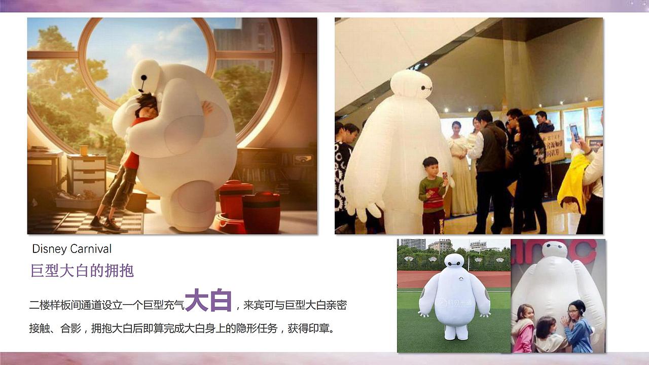 【活动】地产项目样板间开放暨迪士尼嘉年华活动方案（图ZMjY5ODk1MjAw） - 文案/策划 - 站酷设计师烽策网原创素材 - 站酷ZCOOL