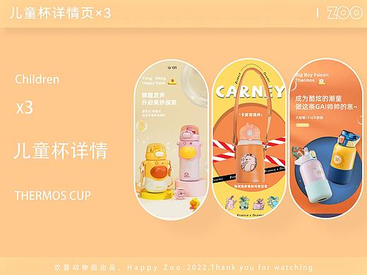 儿童杯详情页×3   |   动物园