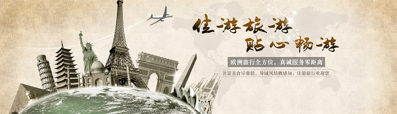 旅游banner（图ZMjY2NTcxMDg=） - 运营设计 - 站酷设计师dwbjob123原创素材 - 站酷ZCOOL