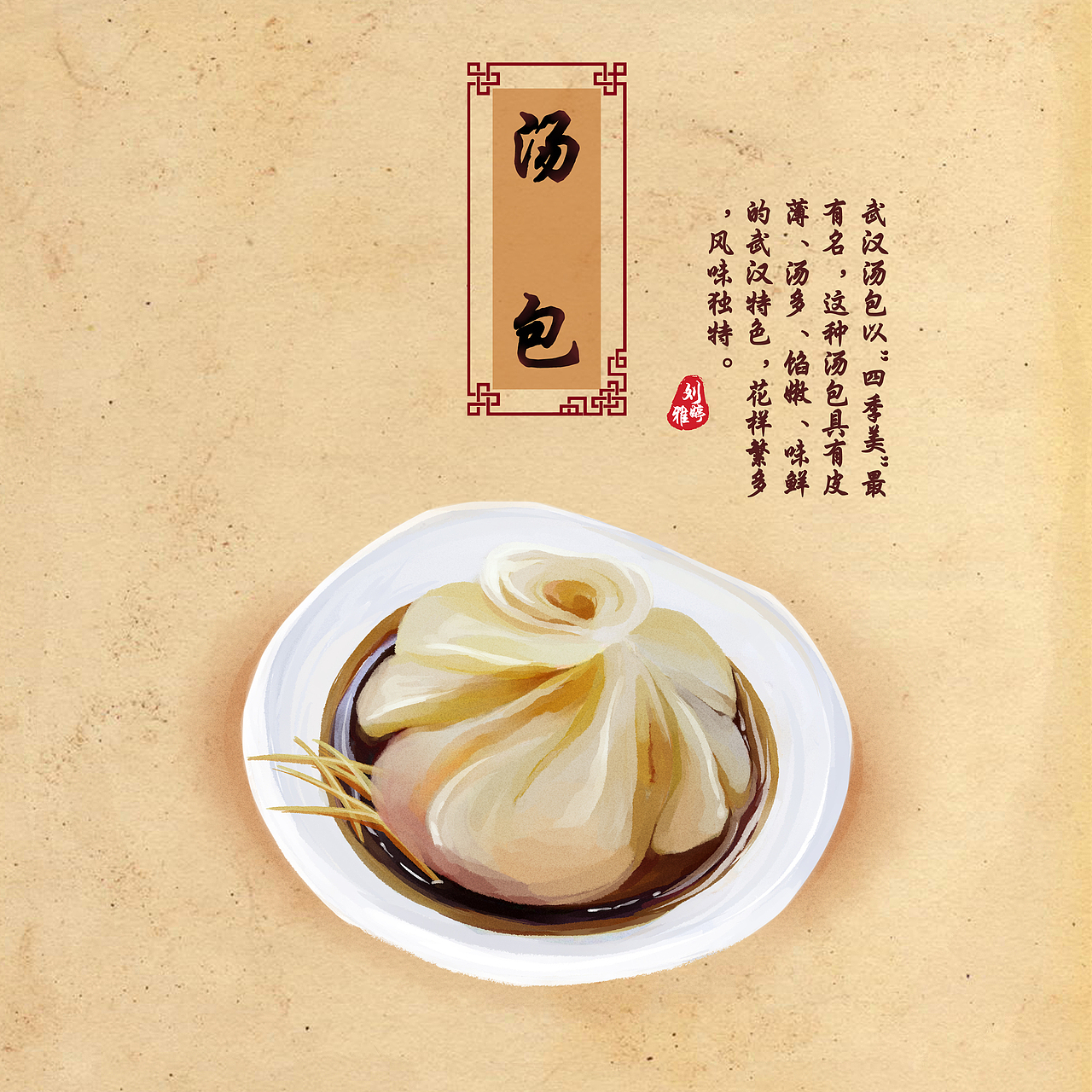 大武汉过早美食。（图ZNDkwNTAyNDg=） - 商业插画 - 站酷设计师是小米粒呀原创素材 - 站酷ZCOOL