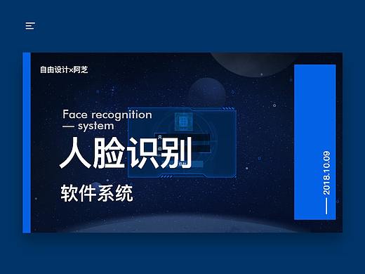 人脸识别系统