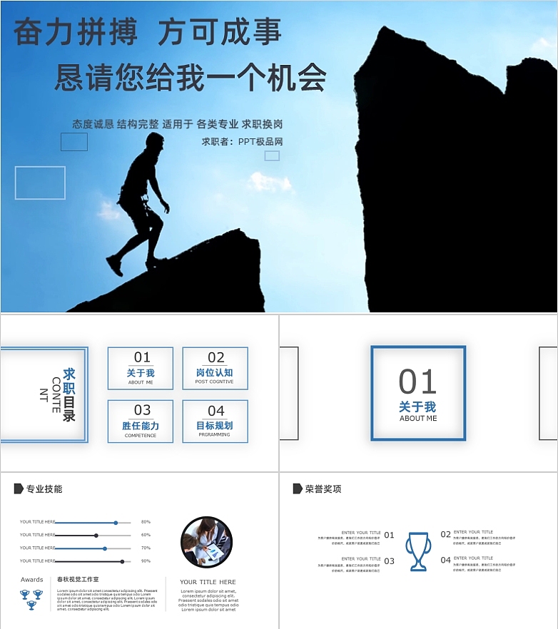 奋力拼搏方可成事创意个人简历PPT模板——PPT极品网