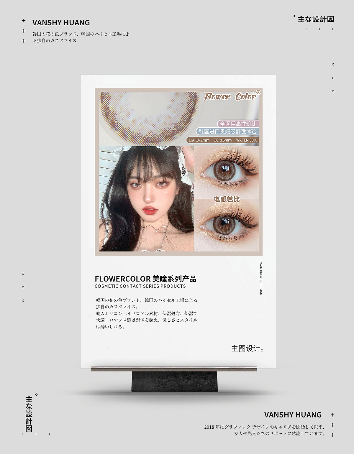 Flowercolor美瞳产品主图设计合集