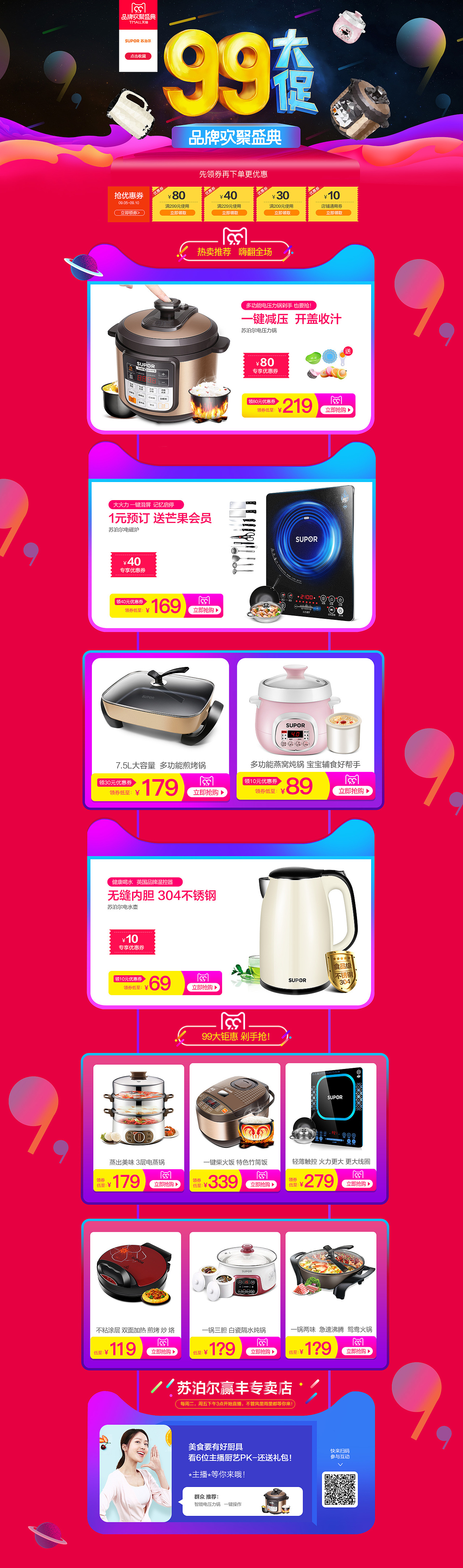 2017年9月99大促承接页（图ZMTEwMTkzODAw） - 电商 - 站酷设计师落雪奈星河原创素材 - 站酷ZCOOL