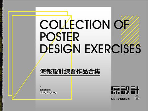 海報設計練習作品合集Ⅱ