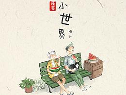 喜欢插画