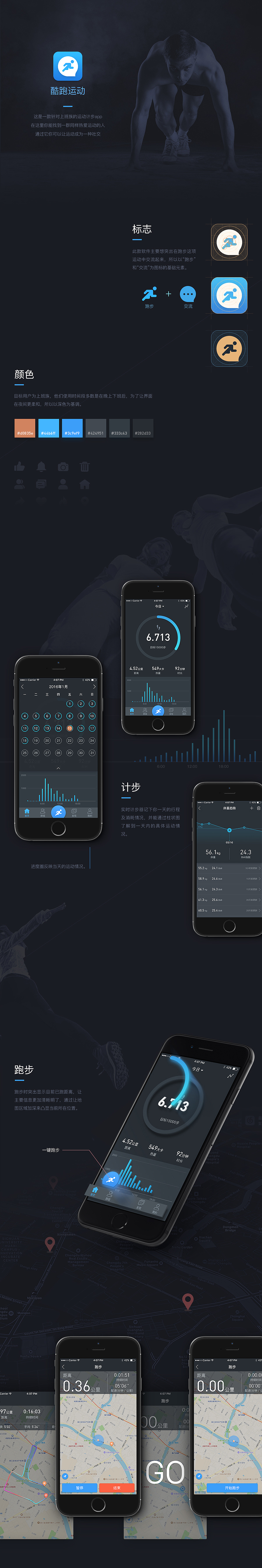 酷跑运动（图ZNjMwMDU5MzI=） - APP界面 - 站酷设计师Cian_x原创素材 - 站酷ZCOOL