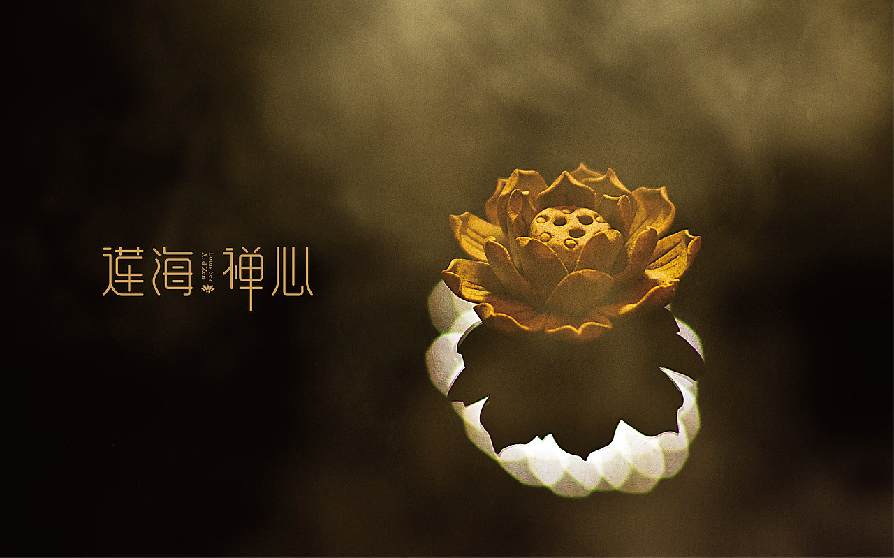 莲海禅心 文化品牌logo设计