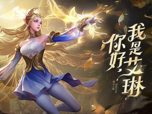 王者荣耀英雄音乐动画-艾琳《月桂之舞》