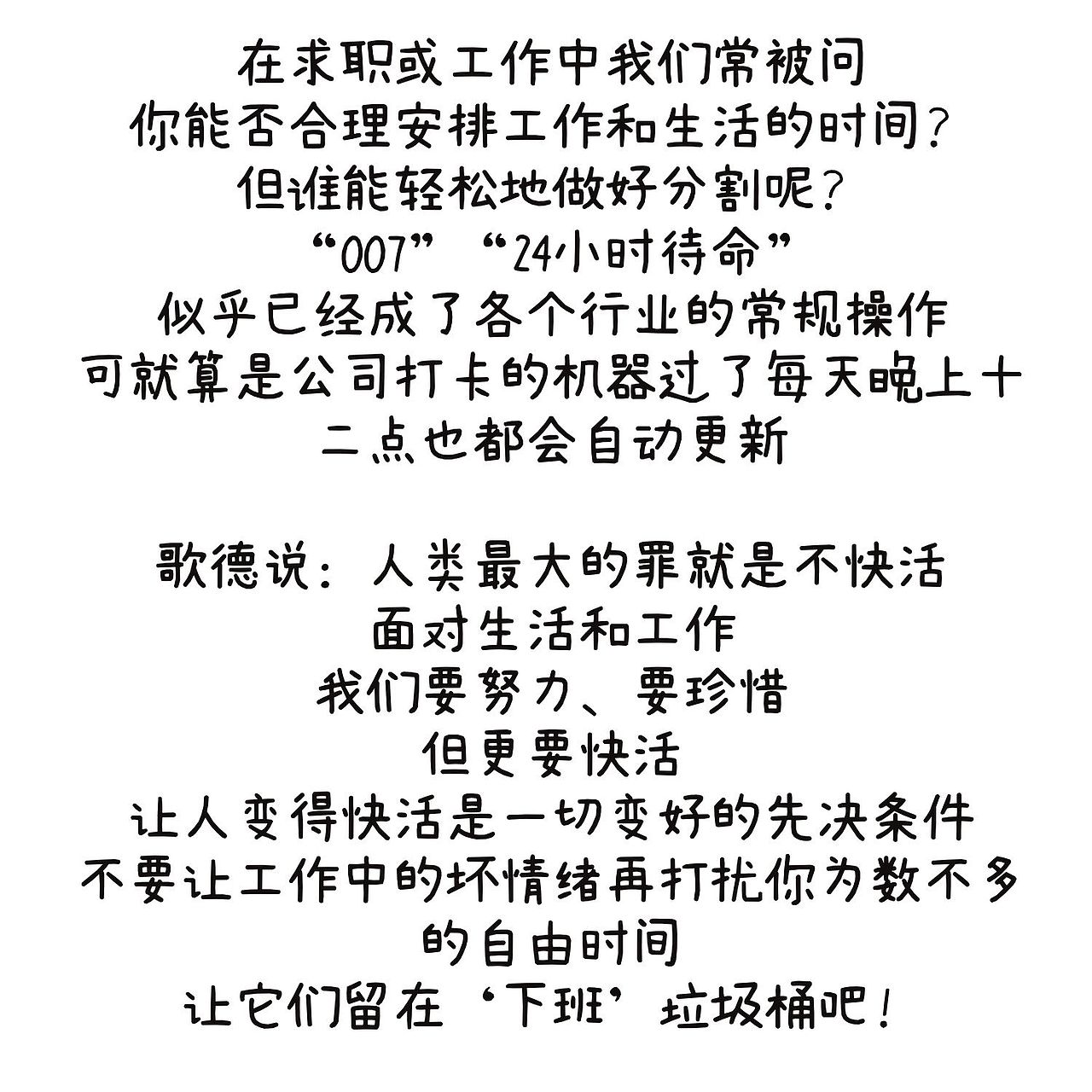 ‘下班’垃圾桶（图ZMzQ2NzA1NTA4） - 短篇/格漫 - 站酷设计师十五七原创素材 - 站酷ZCOOL