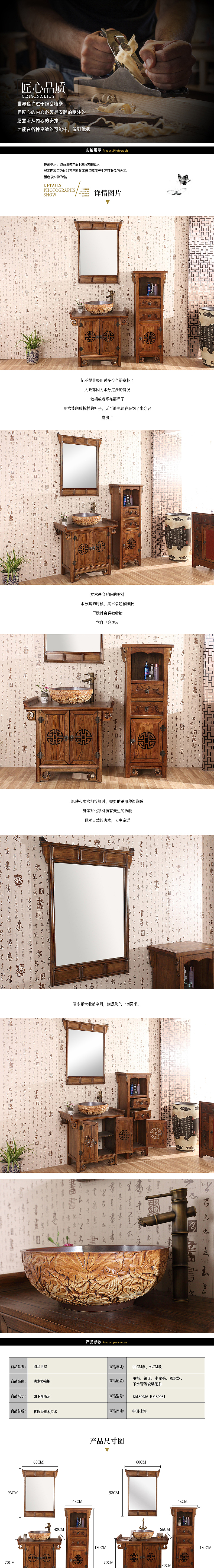 中式浴室柜详情页（图ZNzk0ODU5ODQ=） - 电商 - 站酷设计师APEI啊呸原创素材 - 站酷ZCOOL