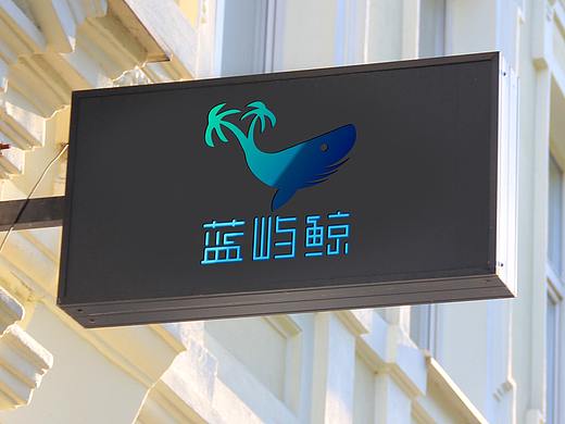 餐饮行业LOGO设计+样机效果图