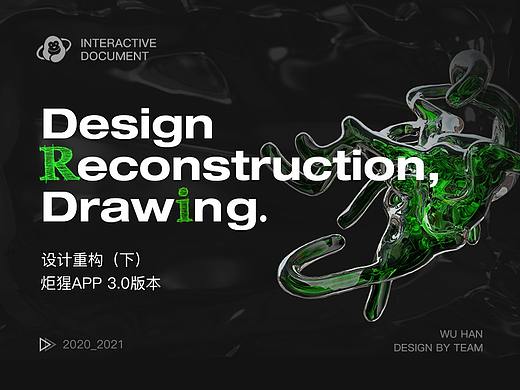 炬猩APP版本迭代(下)设计重构