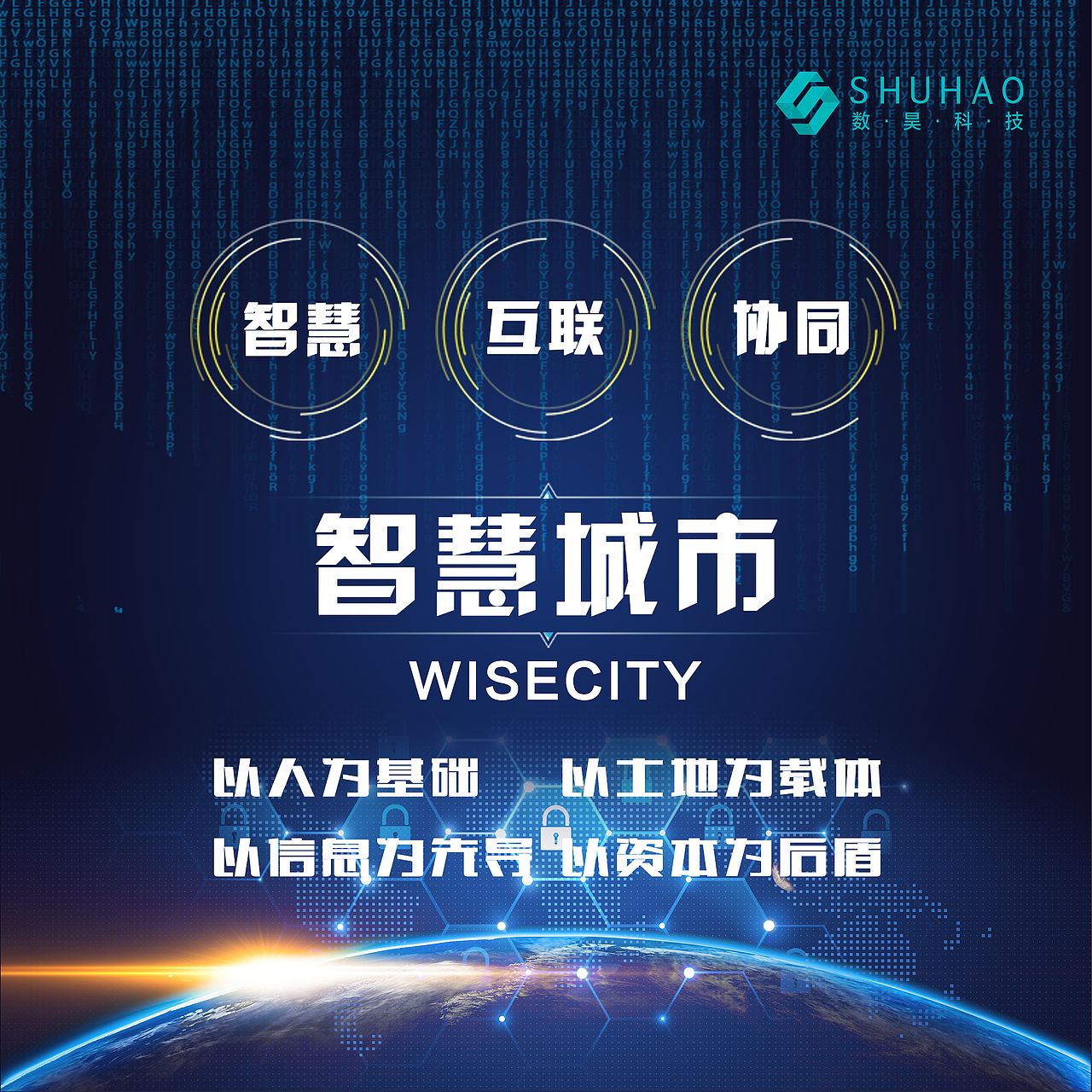 大数据科技宣传海报