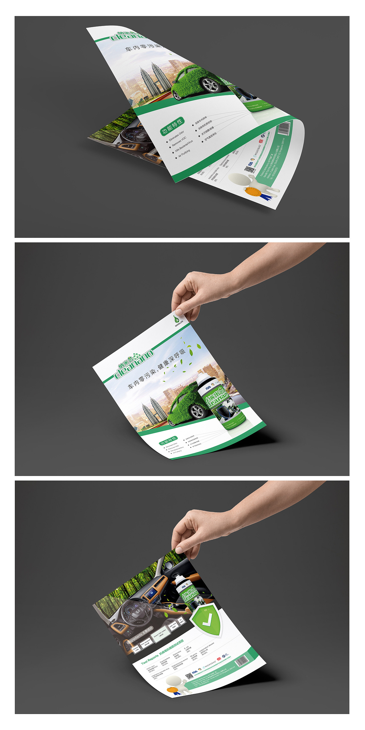 汽车喷雾单页-初稿