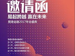 邀请函