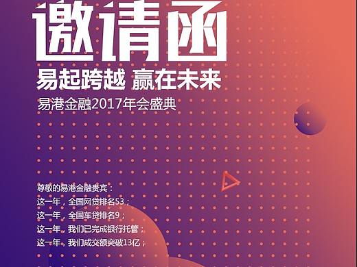 邀请函