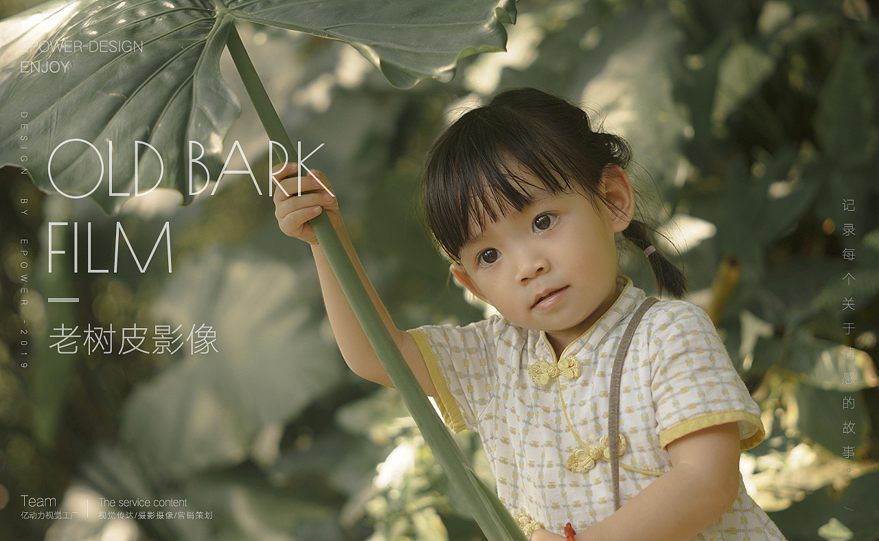 亿动力视觉工厂 ✖ 老树皮影像 ✖「童年快乐」