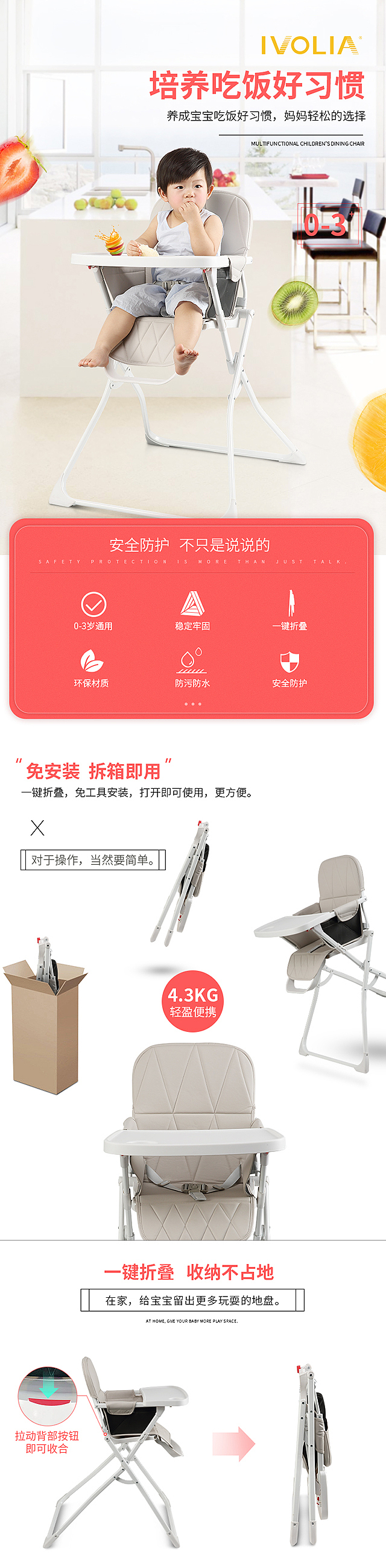 伊孚丽雅儿童餐椅A3款详情页（图ZMTc4MjE2OTYw） - 电商 - 站酷设计师咕咚的火烈鸟原创素材 - 站酷ZCOOL