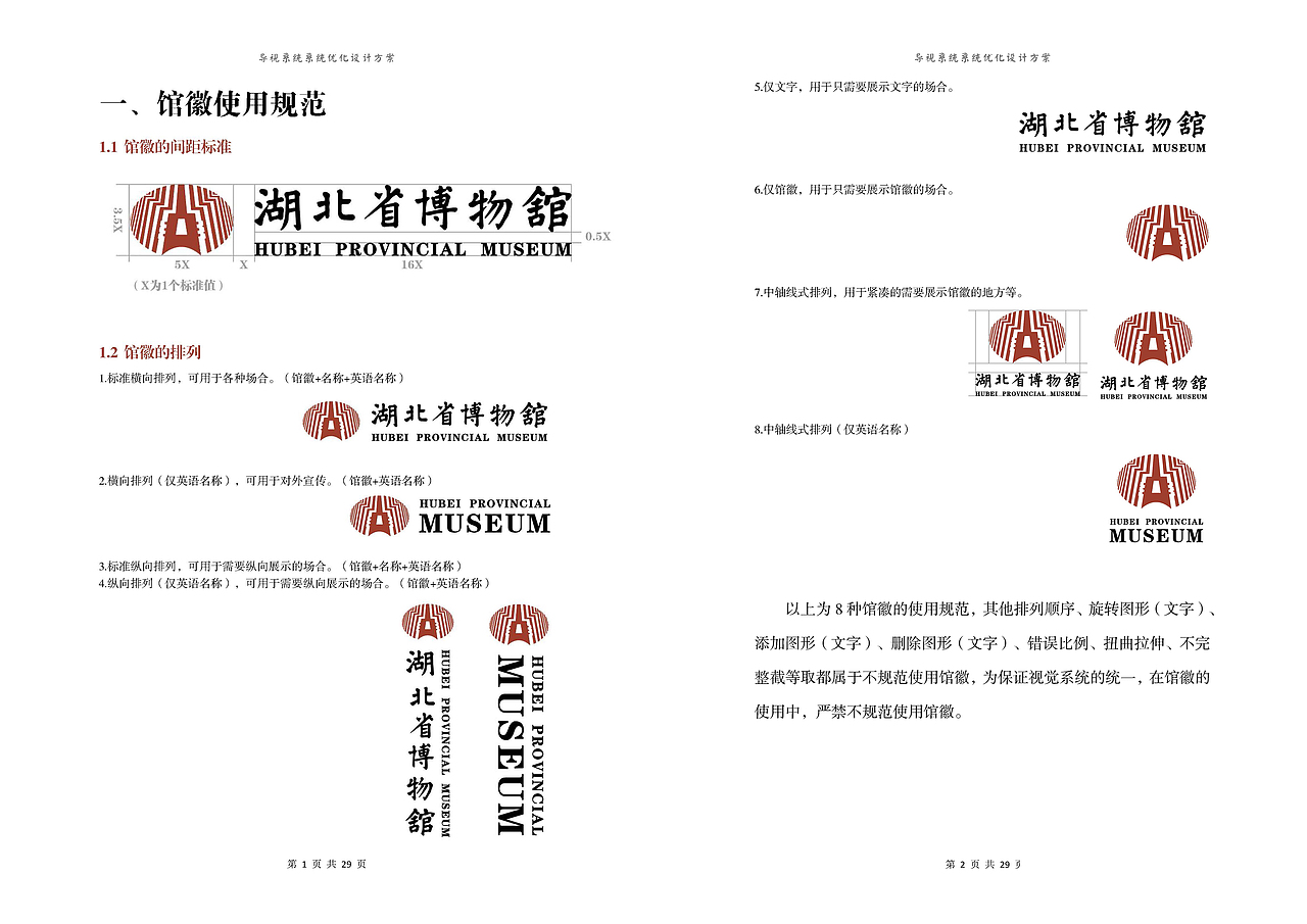 湖北省博物馆｜导视系统设计（图ZMjY5MDcwNDMy） - 商业空间设计 - 站酷设计师李泽一START原创素材 - 站酷ZCOOL