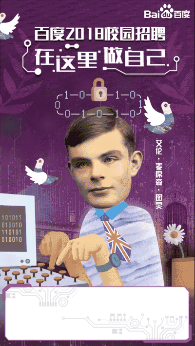 GIF海报 - 百度校园招聘