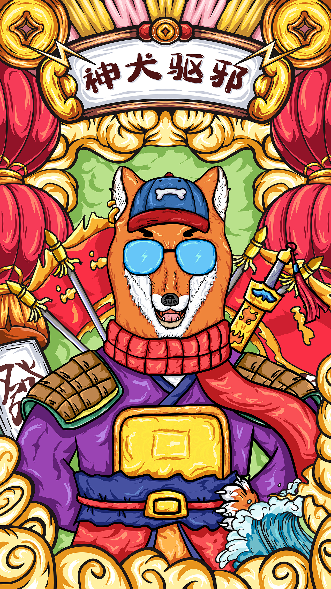 神犬驱邪狗年祈福国潮风海报插画