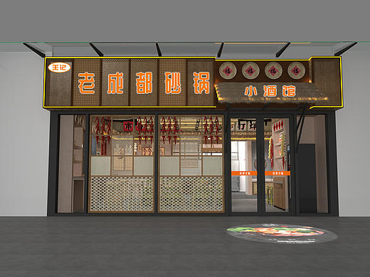 乐山小酒馆设计