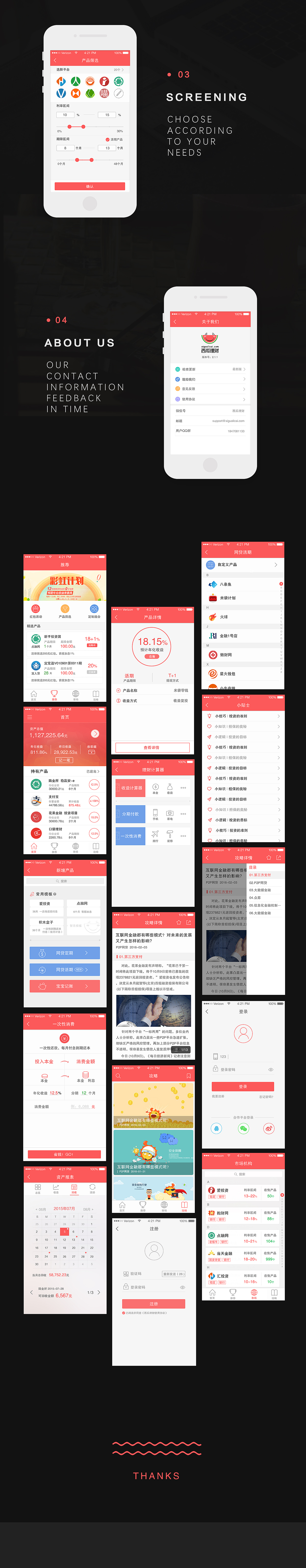 《西瓜理财》 APP页面设计