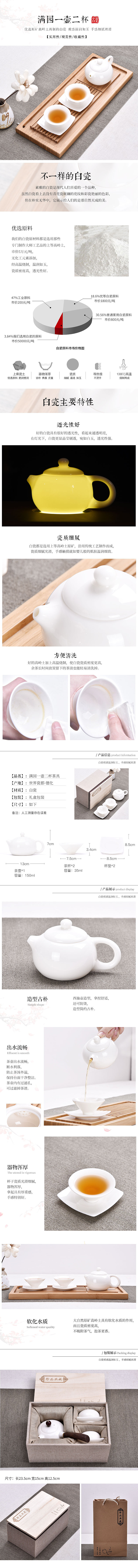 茶具套装详情页