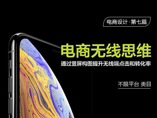 电商无线思维（深度）