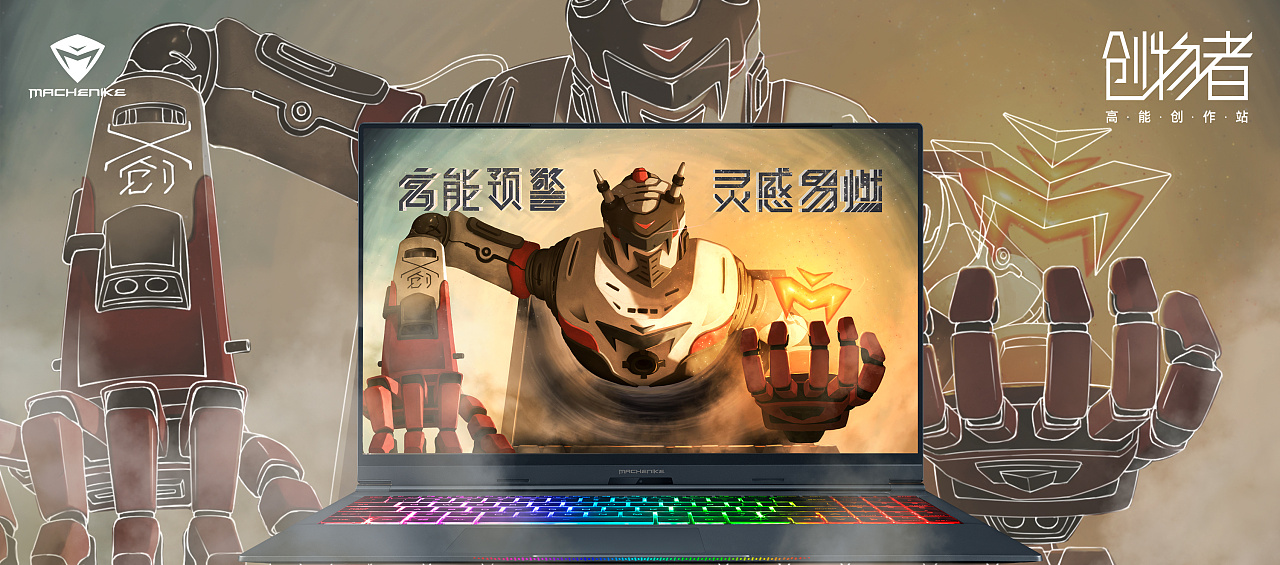 突破界限·创物来袭