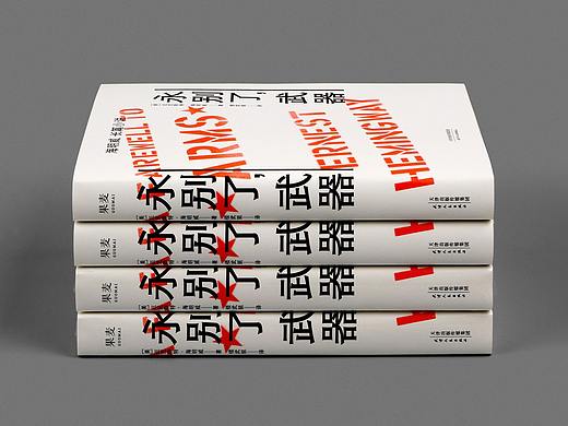 《永别了，武器》装帧设计