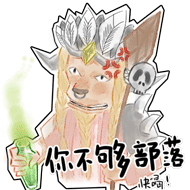 【暴雪x搜狗輸入法表情征集】今夕何夕（圖ZOTc0NzU4NDQ=） - 圖標(biāo) - 站酷設(shè)計(jì)師海拉魯CEO原創(chuàng)素材 - 站酷ZCOOL