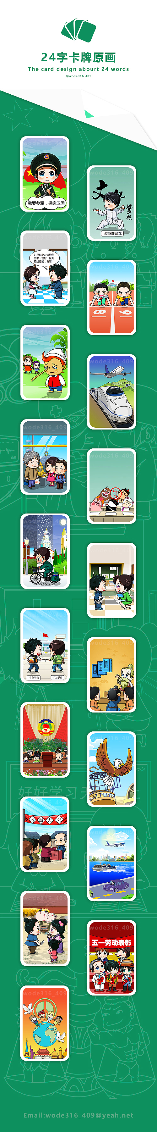 24字卡牌设计部分原画（图ZMTAxOTAzODU2） - 商业插画 - 站酷设计师小蒸饺原创素材 - 站酷ZCOOL