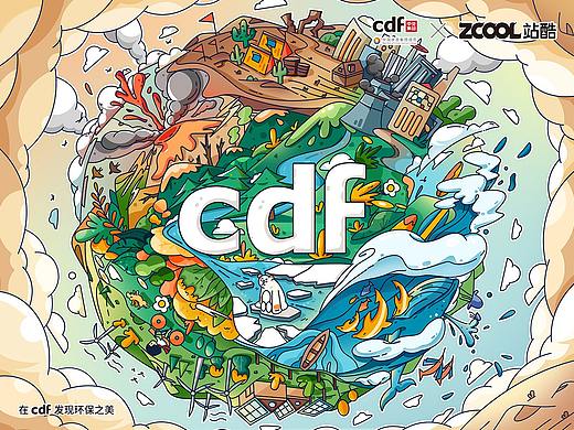 共生×在cdf发现环保之美｜插画海报设计