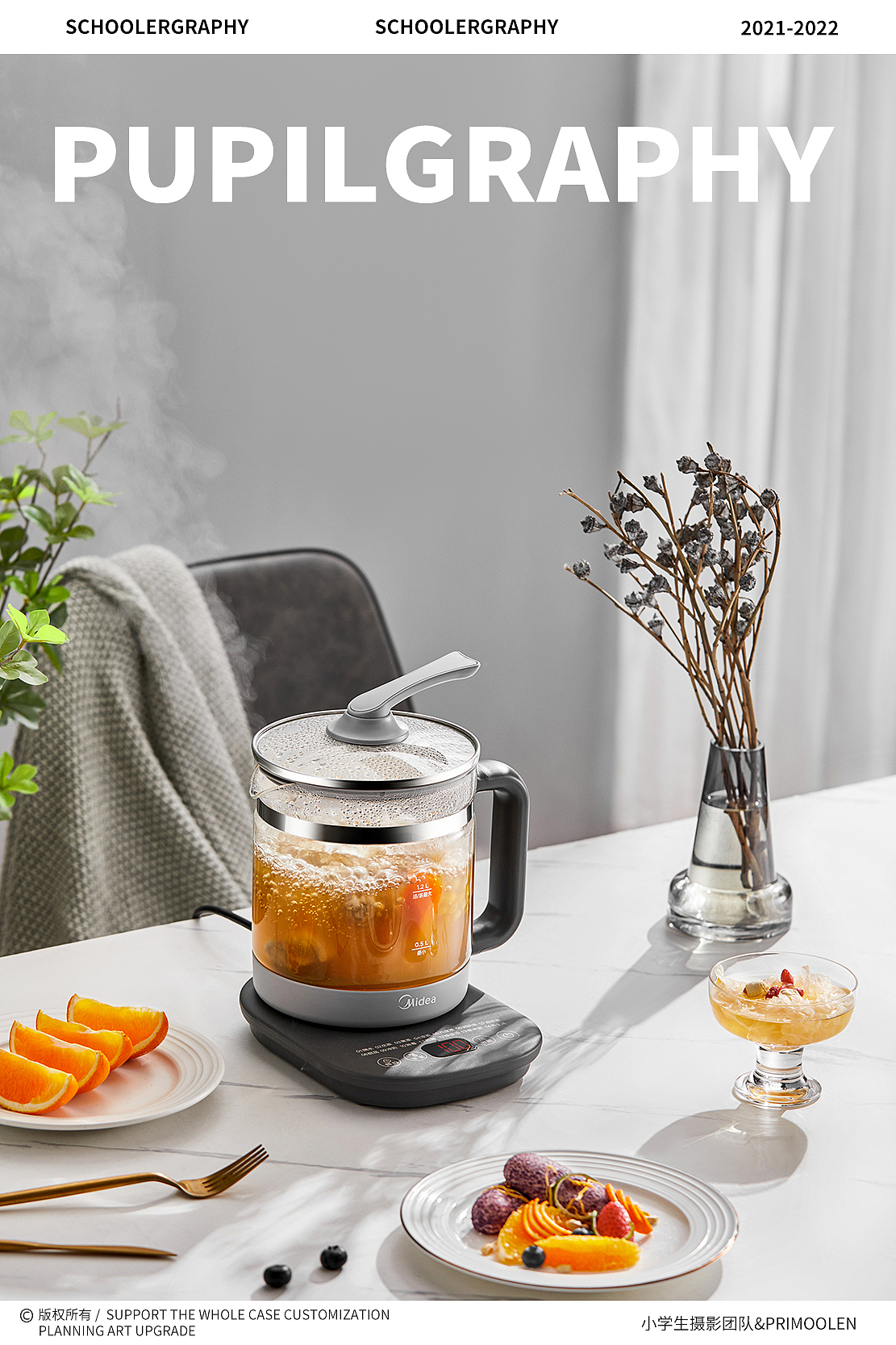 电商摄影 ✖️ Midea美的养生壶 ✖️ Schoolgraphy（图ZMjc0OTExMDA0） - 产品摄影 - 站酷设计师小学生林怀纯原创素材 - 站酷ZCOOL