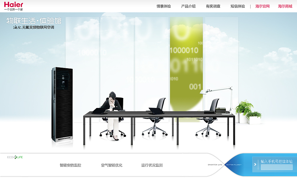 海尔 物联生活体验馆（图ZNTQzMjg0NA==） - 图标 - 站酷设计师renwei81原创素材 - 站酷ZCOOL