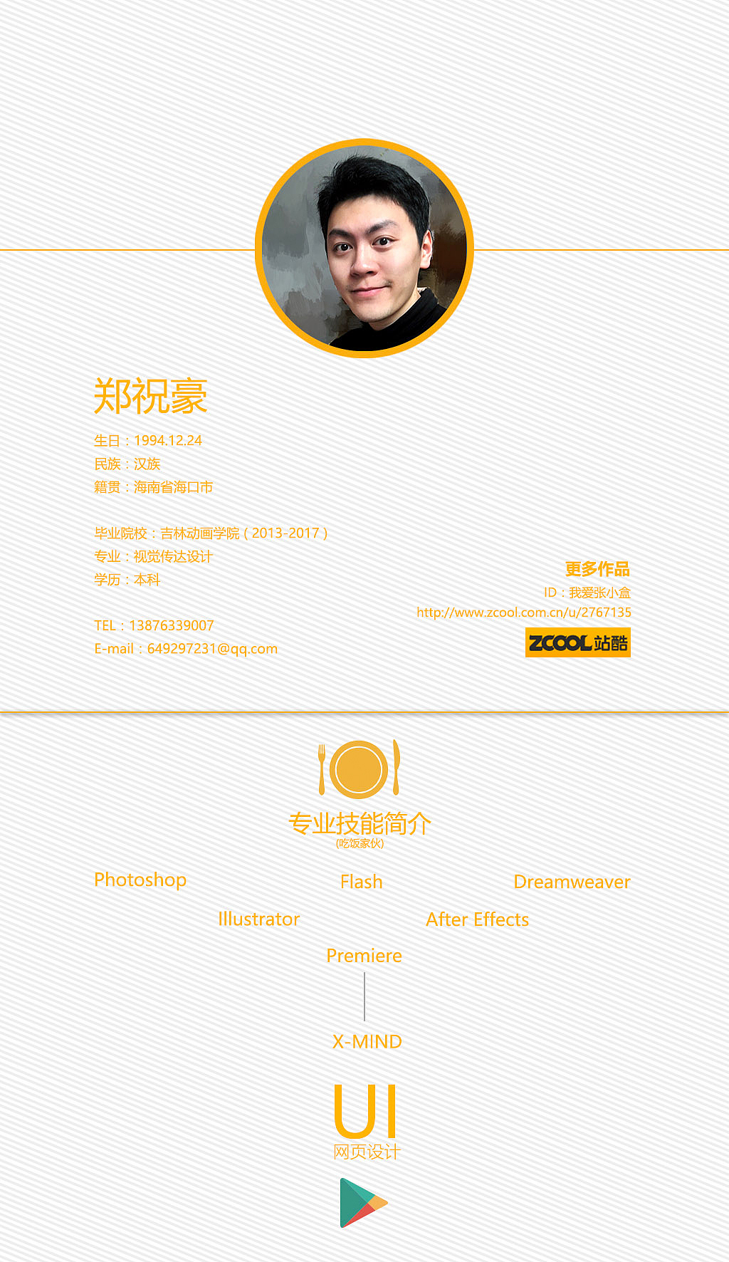 一个刚“出道”的设计师（图ZNjk3MzUyNjQ=） - 其他UI - 站酷设计师阿豪哎原创素材 - 站酷ZCOOL