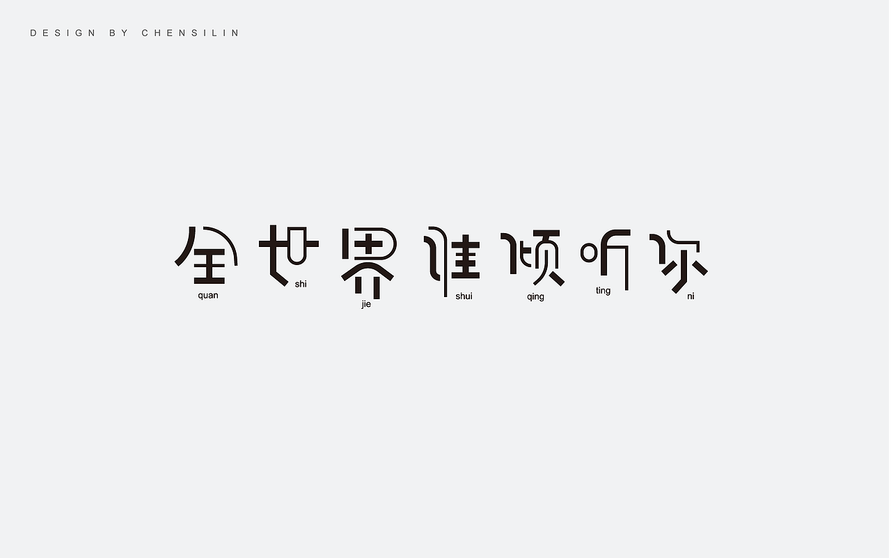 时光集5（图ZODQ2NzgzMTY=） - 字体/字形 - 站酷设计师一座塔原创素材 - 站酷ZCOOL