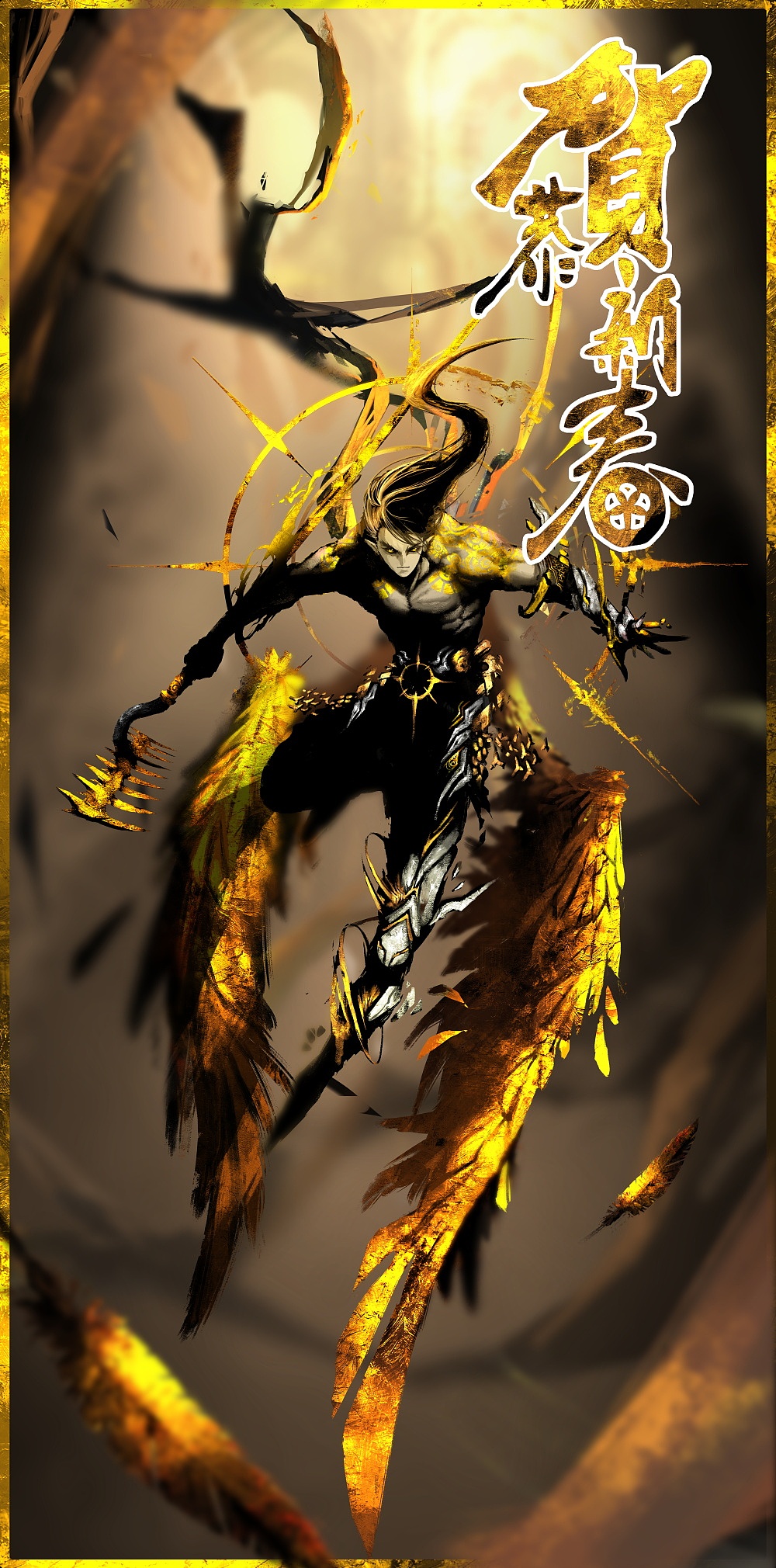 驱魔录大家春节快乐