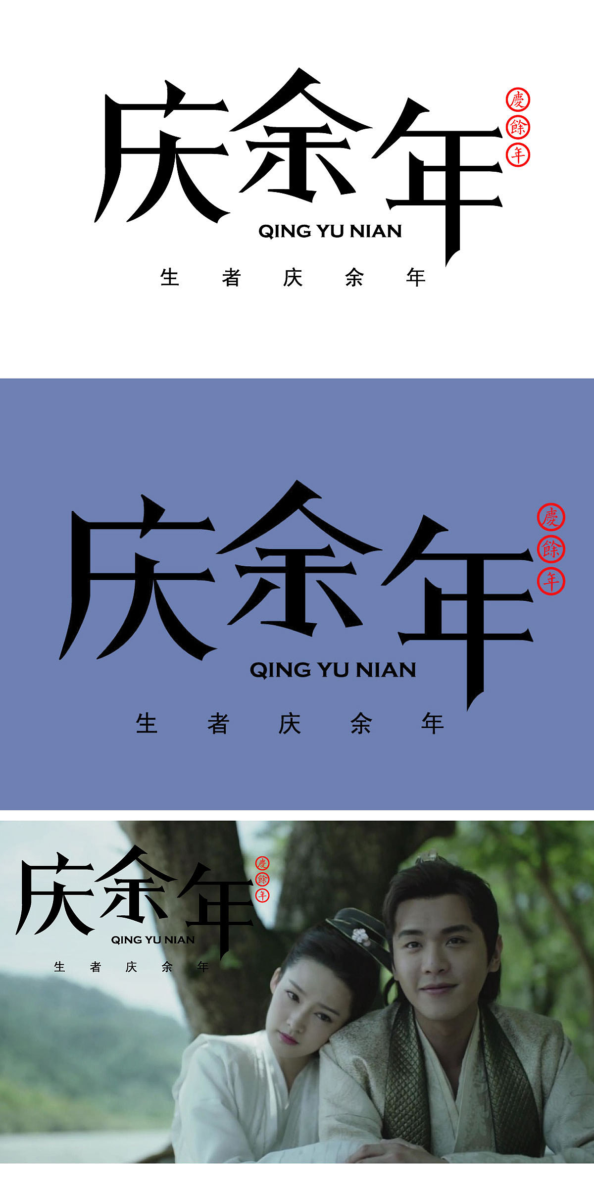 字体设计作品（图ZMTk1MzU2NDk2） - 字体/字形 - 站酷设计师妍er原创素材 - 站酷ZCOOL