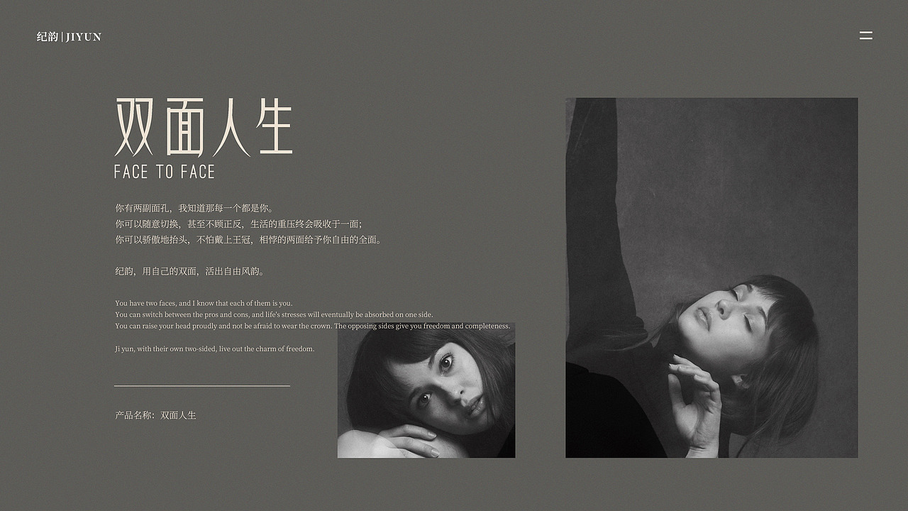 双面人生-面膜包装设计（含品牌故事片）