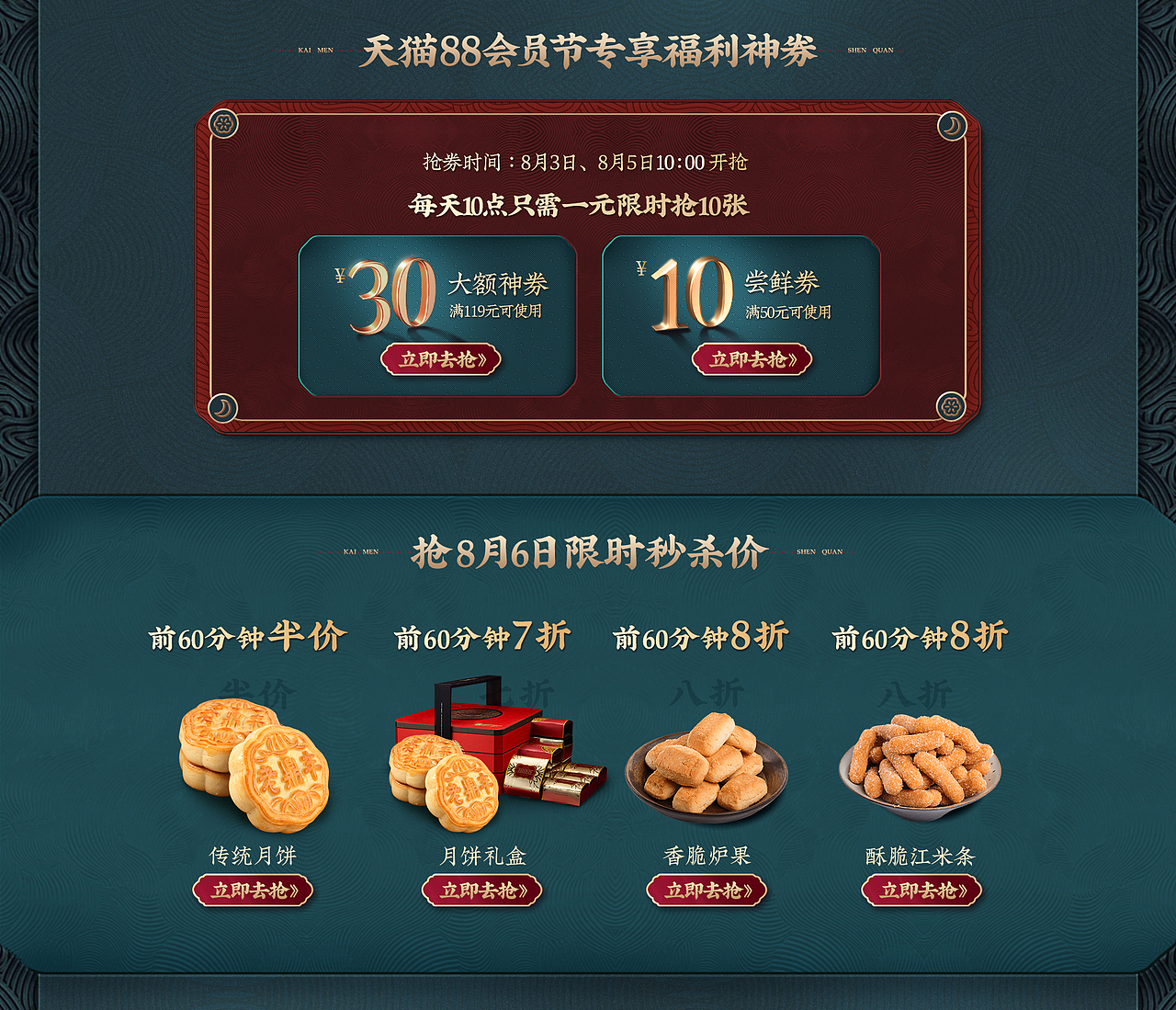 【老鼎丰旗舰店88会员节海报】（图ZMjIwMTE0NjQ0） - 电商 - 站酷设计师6174陆原创素材 - 站酷ZCOOL