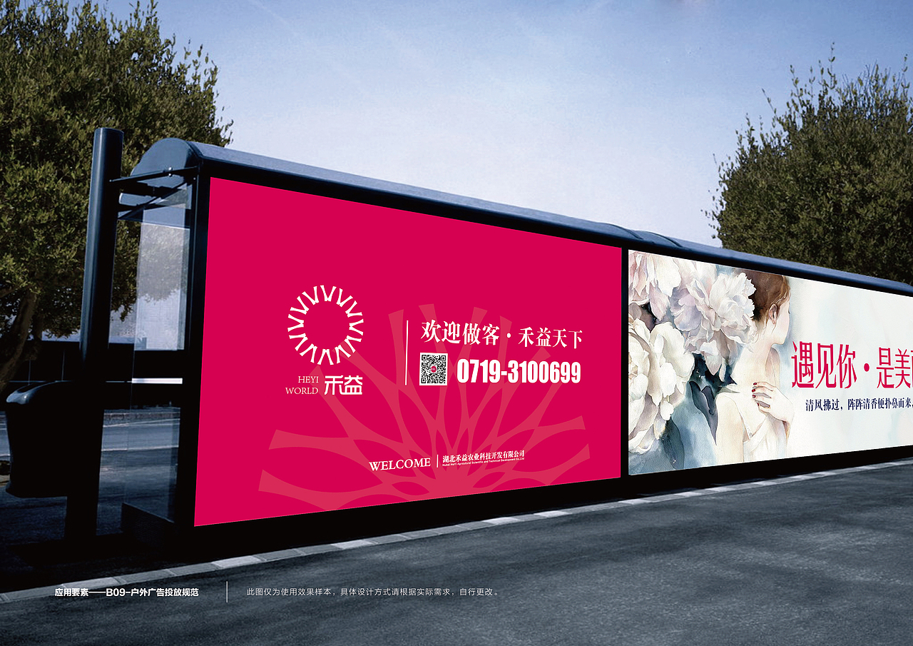 禾益《房陵牡丹园》—中国之星设计获奖作品—VI设计