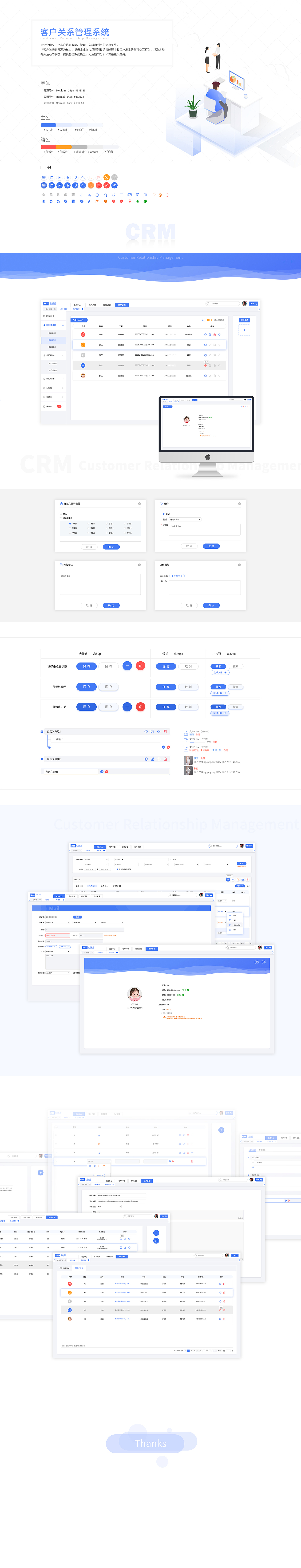 CRM-客户管理系统