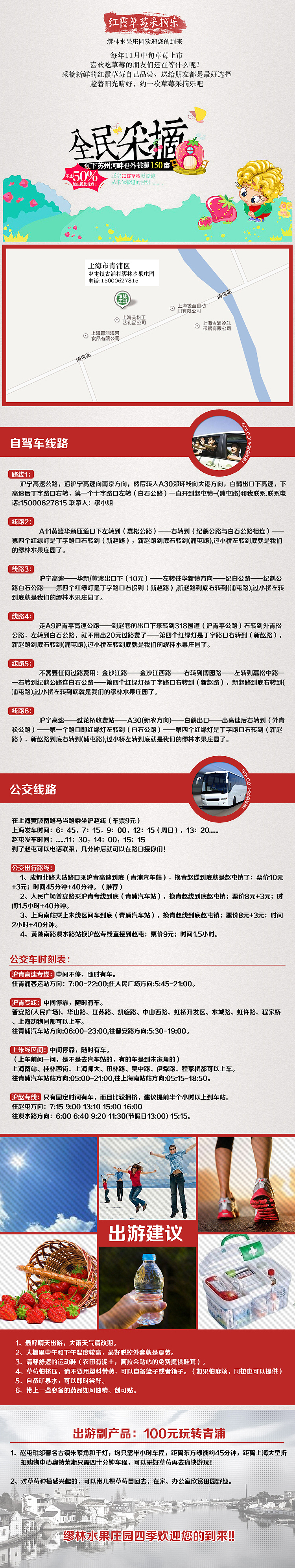 水果草莓淘宝众筹详情页设计